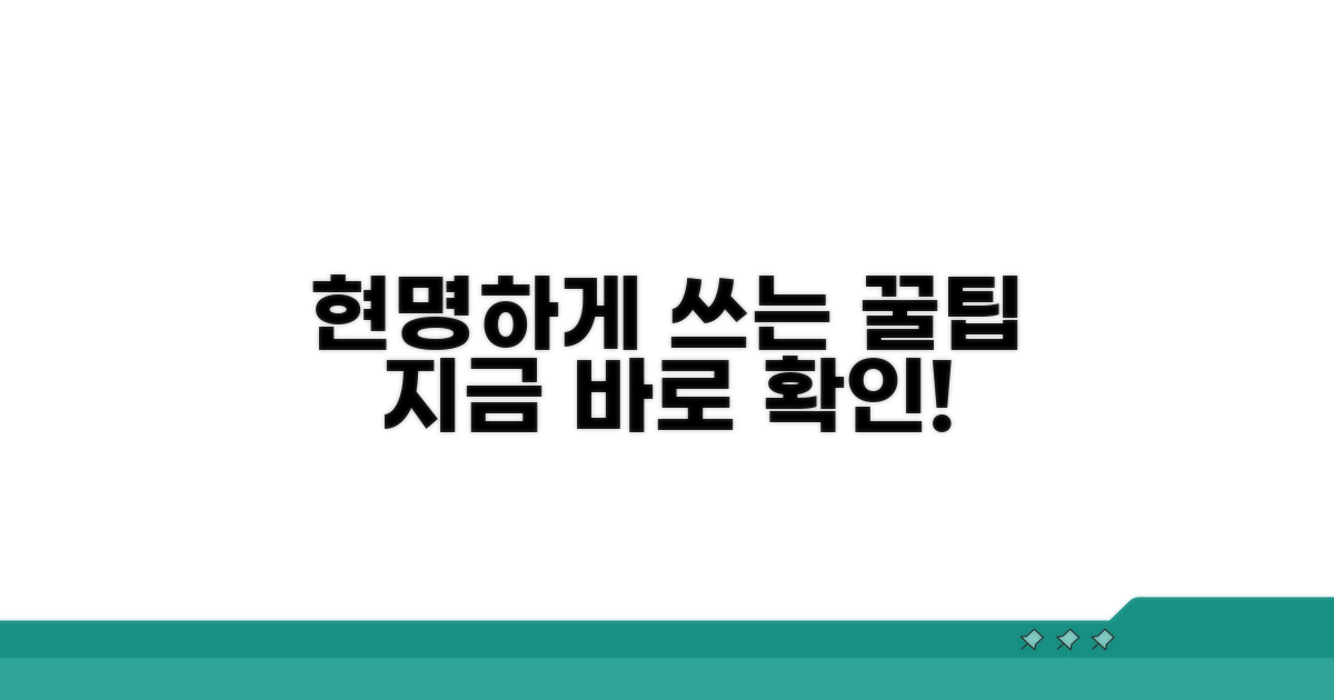 현명한 사용 위한 꿀팁 공개