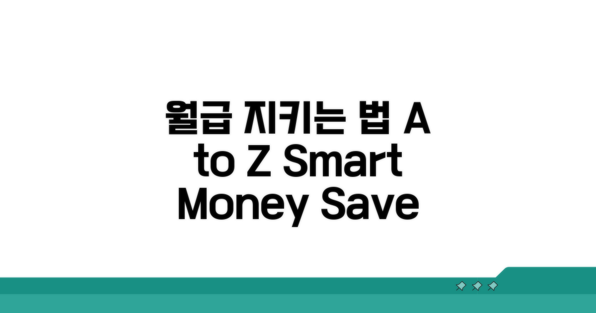 내 월급 지키는 법 A to Z