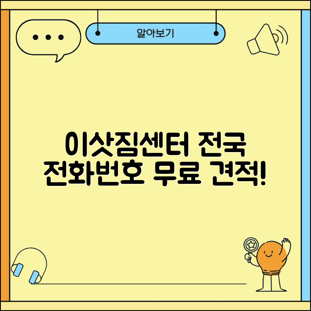 이삿짐센터 전화번호 지역별 | 이삿짐센터 견적 문의