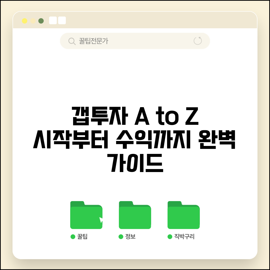 갭투자 방법 단계별 | 갭투자 시작부터 수익 실현까지 완벽 가이드