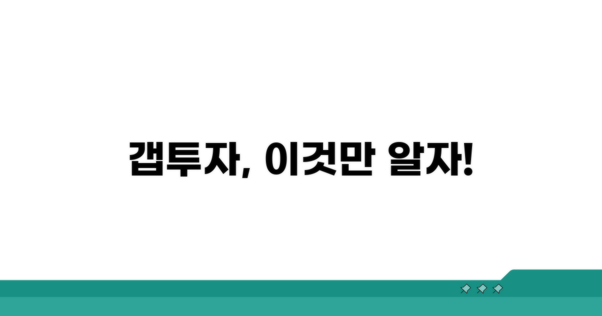 갭투자의 기본, 이것부터 알자