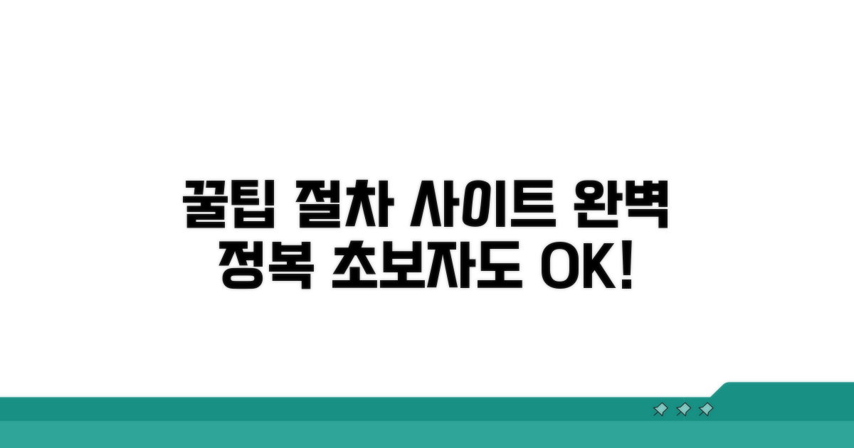 사이트 이용꿀팁과 절차