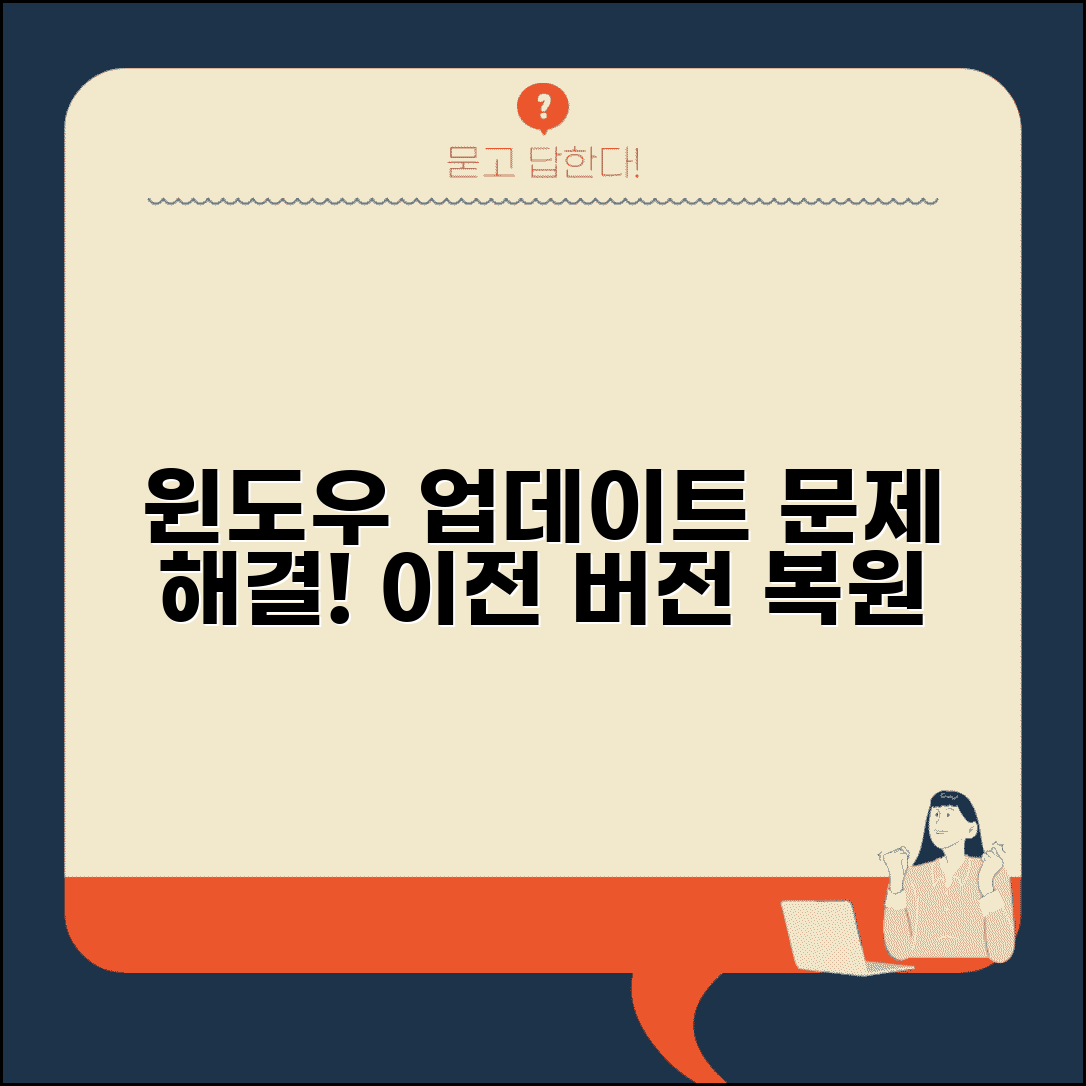 윈도우 업데이트 되돌리기 | 업데이트 제거와 이전 빌드 복원