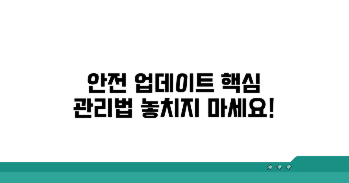 안전하게 업데이트 관리하기