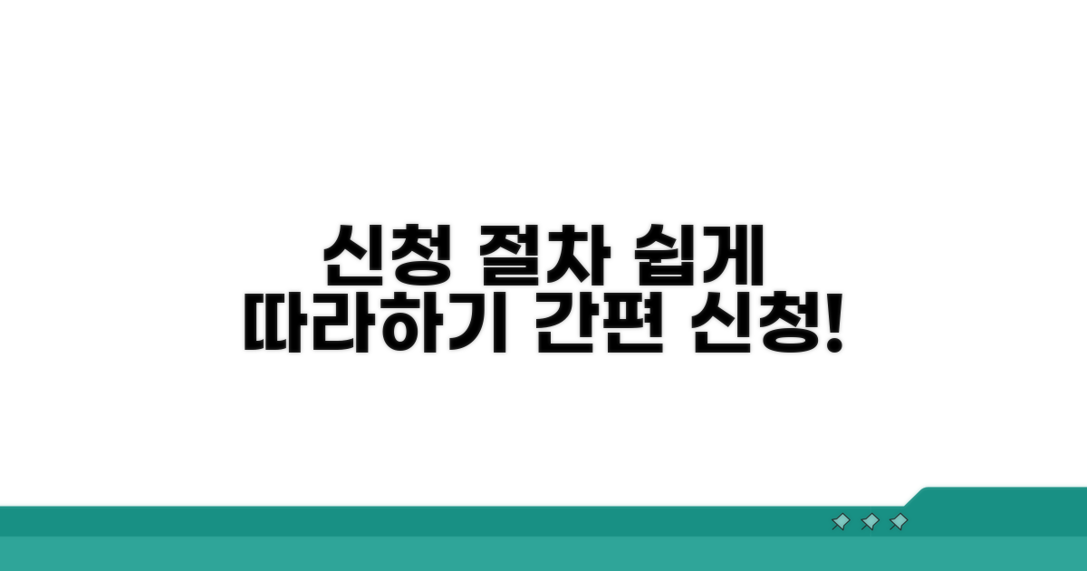 온라인 신청 절차 따라하기