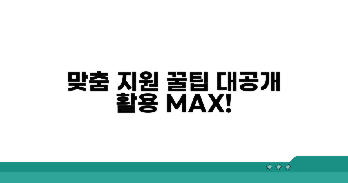 맞춤형 지원과 활용 꿀팁 대공개