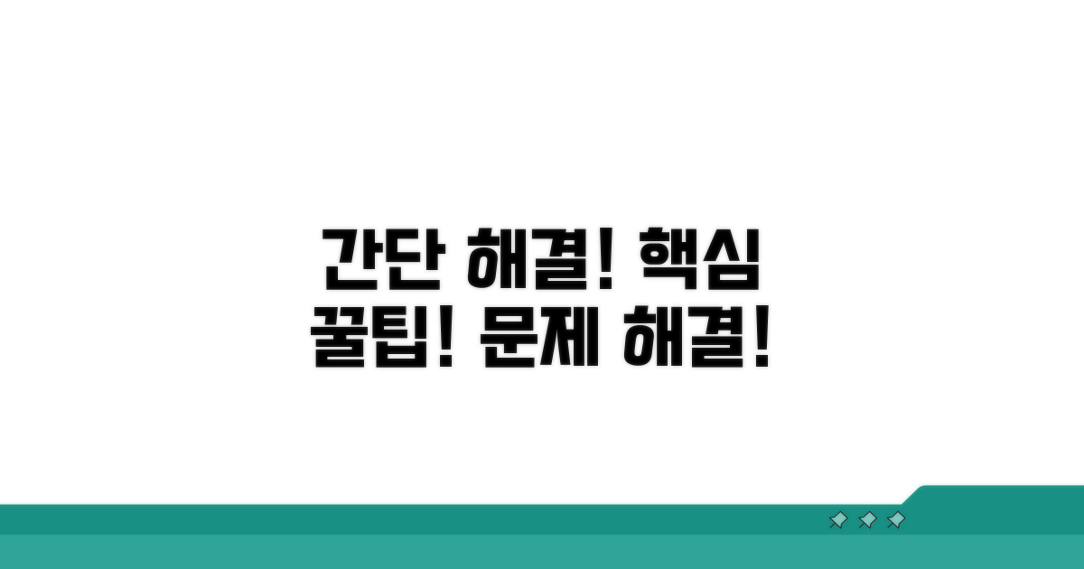간단 해결책과 예방 꿀팁