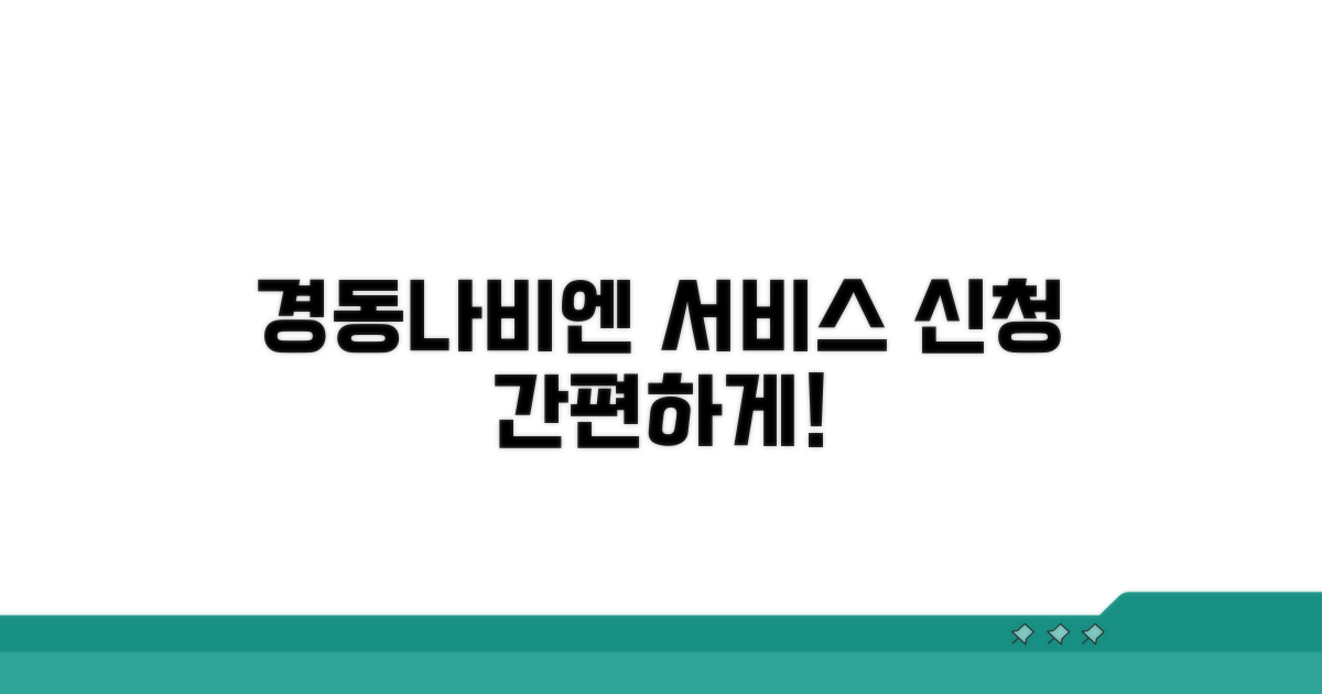 경동나비엔 서비스 신청 안내