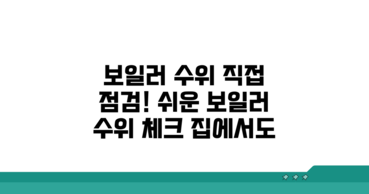 보일러 수위 점검 방법 따라하기