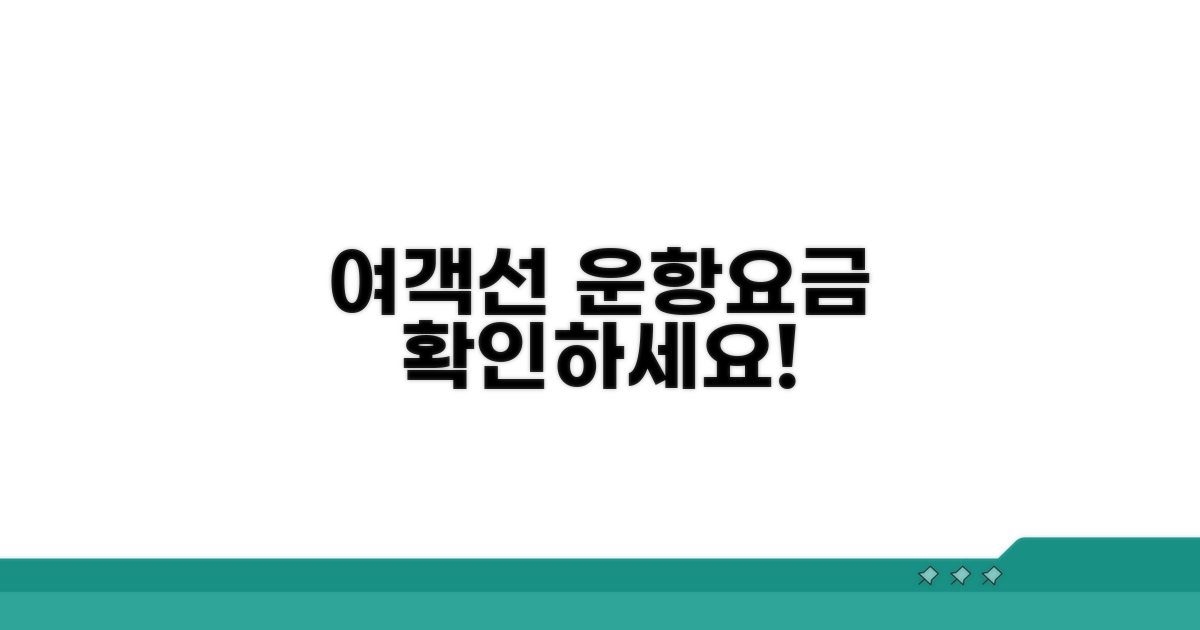 여객선 운항 정보와 요금 확인