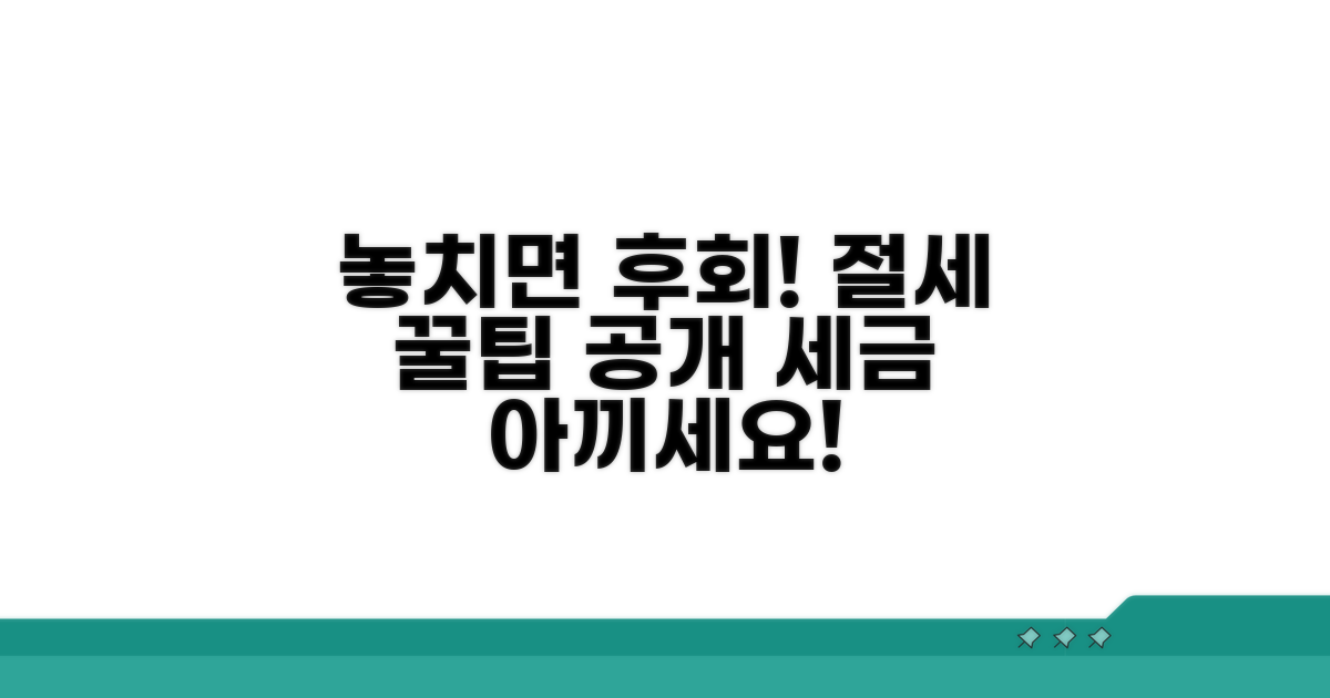 놓치면 후회! 절세 꿀팁