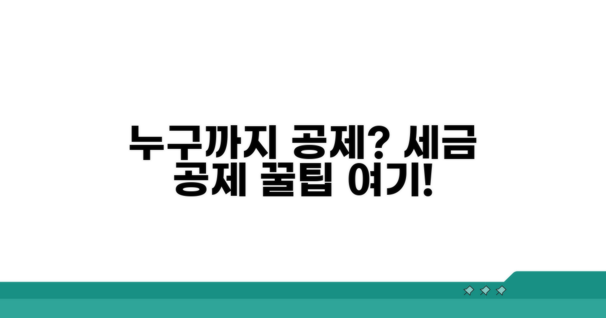 누구까지 공제 가능할까?