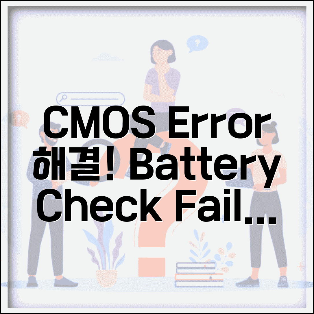 CMOS Checksum Error 해결 | CMOS 체크섬 오류 배터리