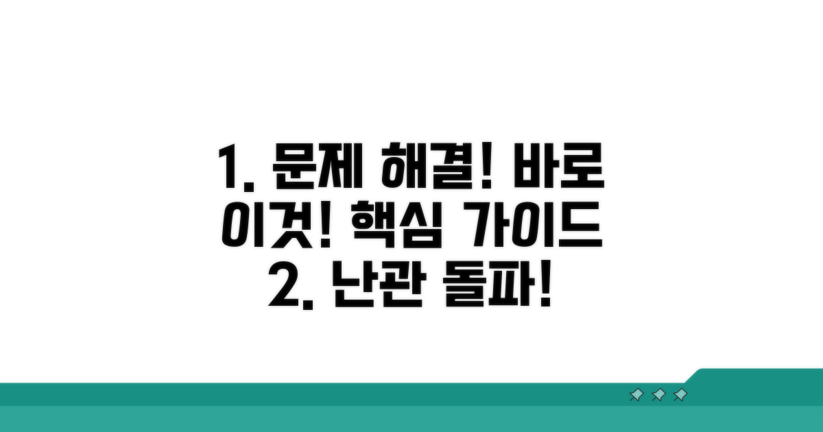 단계별 문제 해결 가이드