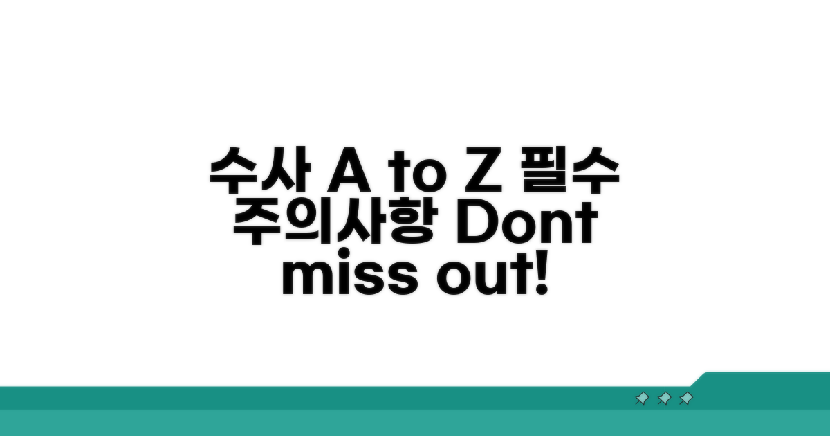 수사 과정 중 주의사항 A to Z