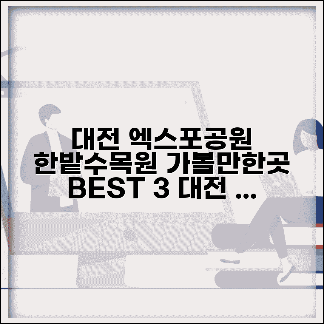 대전 갈만한 곳 엑스포공원 한밭수목원 | 대전 여행 코스와 볼거리