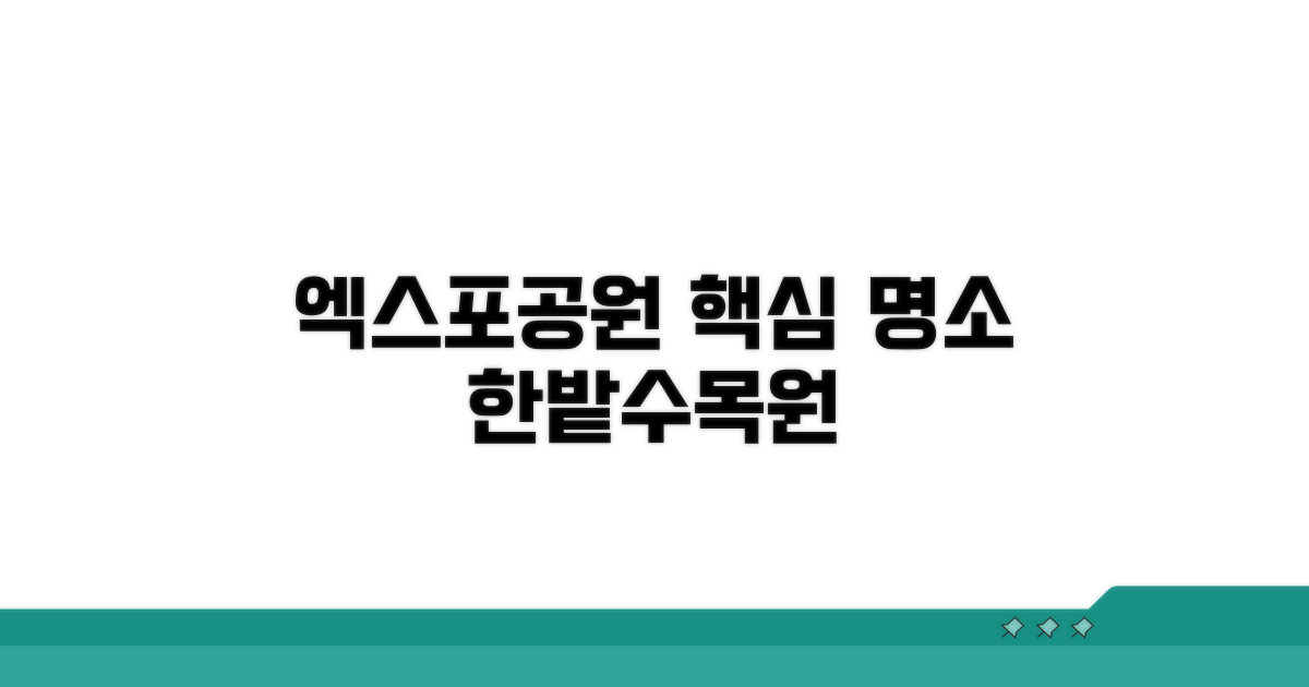 엑스포공원, 한밭수목원 핵심 볼거리