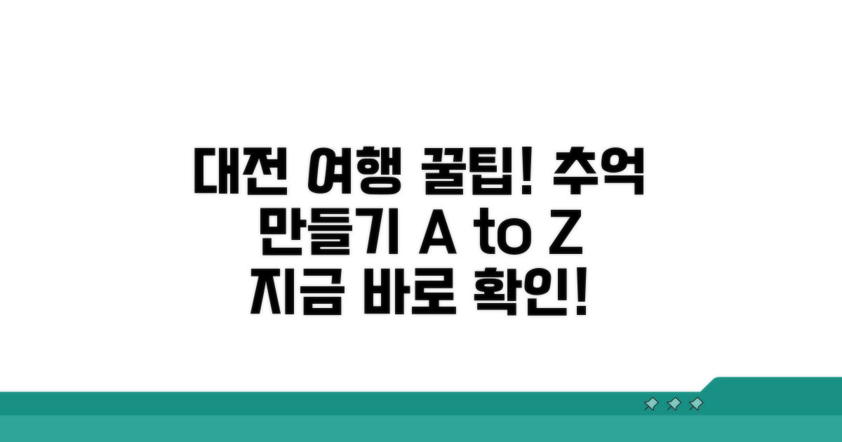 대전 여행 추억 만들기 꿀팁