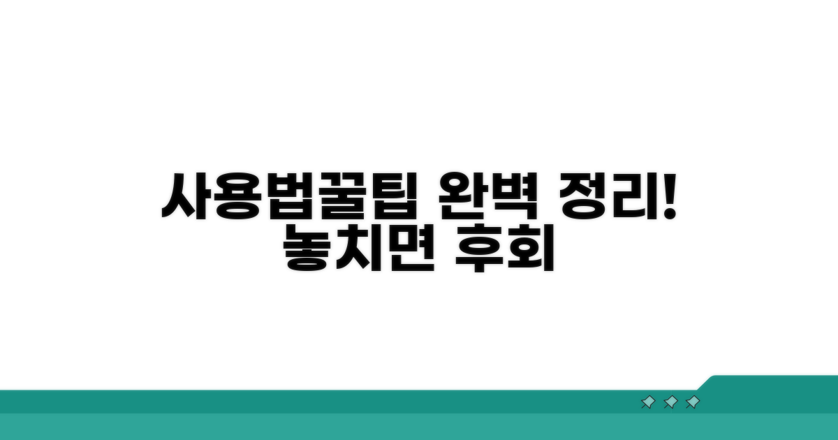 사용법과 활용 꿀팁 모음