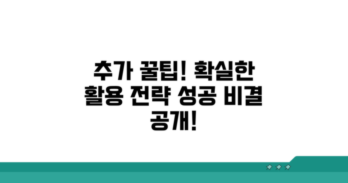 추가 팁과 효과적인 활용 전략