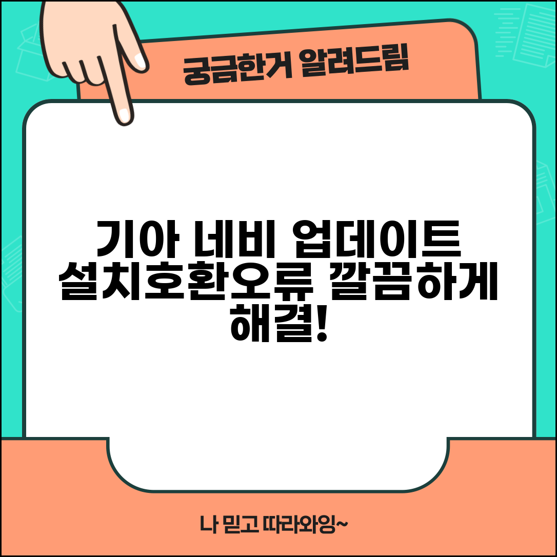 기아자동차 네비게이션 업데이트 프로그램 설치 | 호환성 체크 | 오류 대처 방법