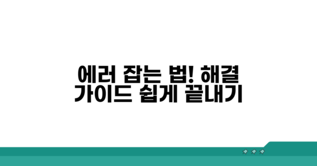 발생 가능한 오류와 해결 방법
