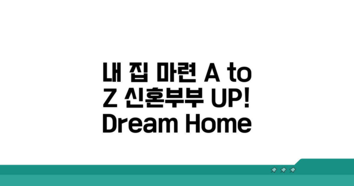 내 집 마련, 신혼부부 지원 A to Z