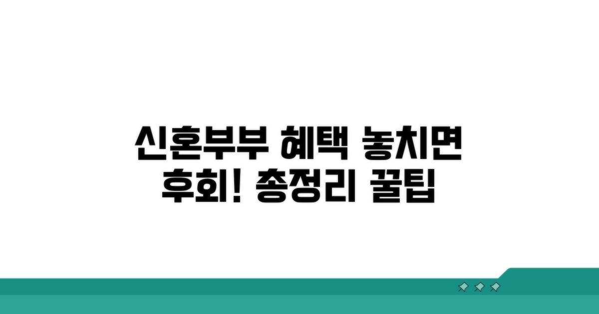 신혼부부 혜택 총정리