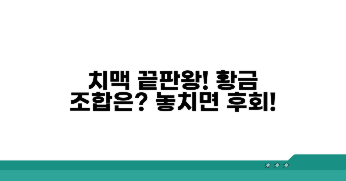 최고의 치킨과 맥주 조합