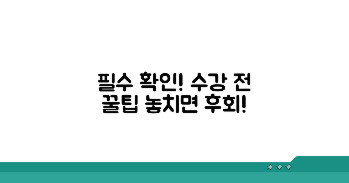 수강 전 꼭 확인하세요