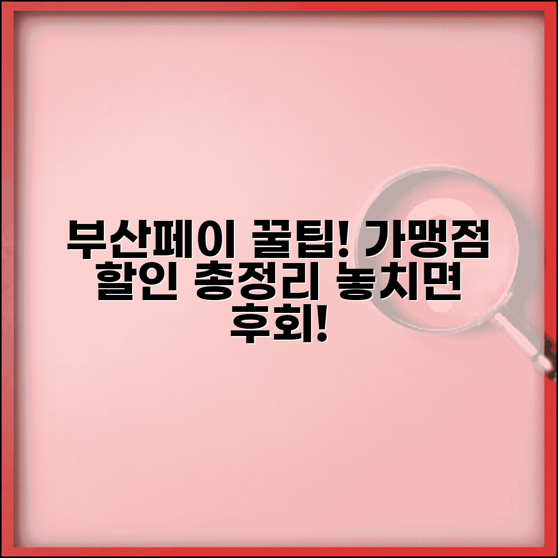 부산원카드 사용처 정리 | 부산시 지역화폐 가맹점 할인 혜택 가이드