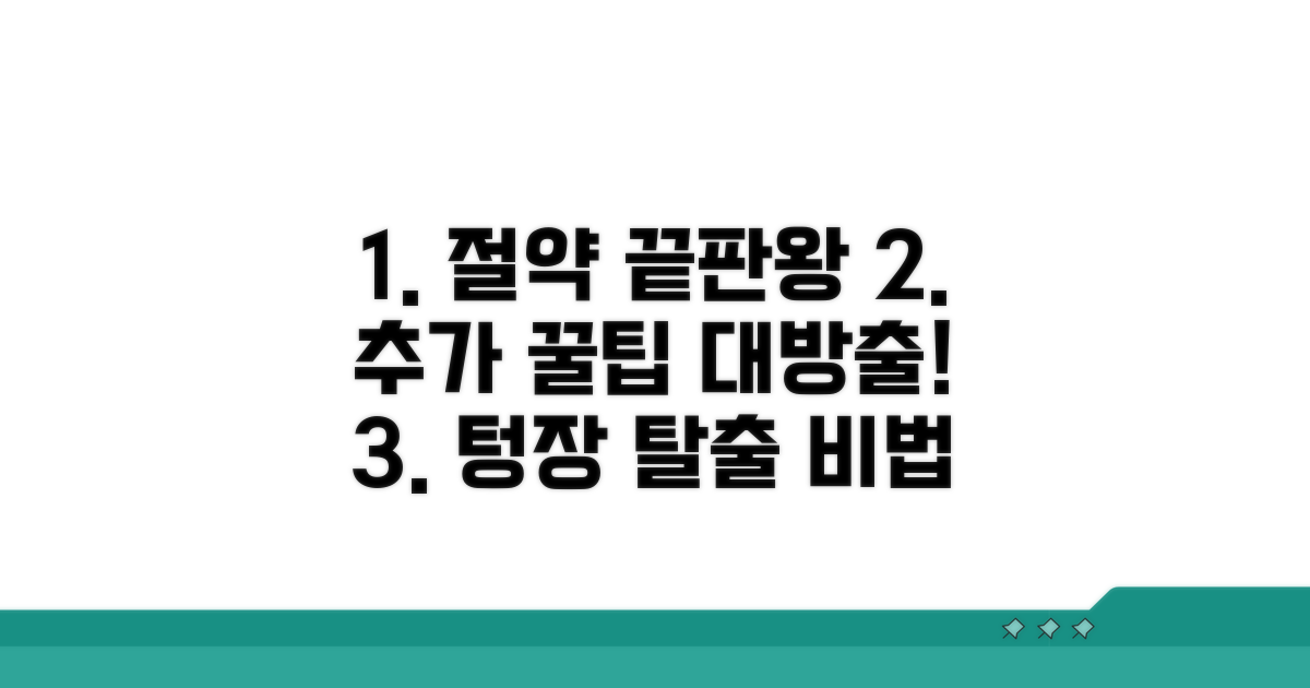 알뜰하게 쓰는 추가 꿀팁