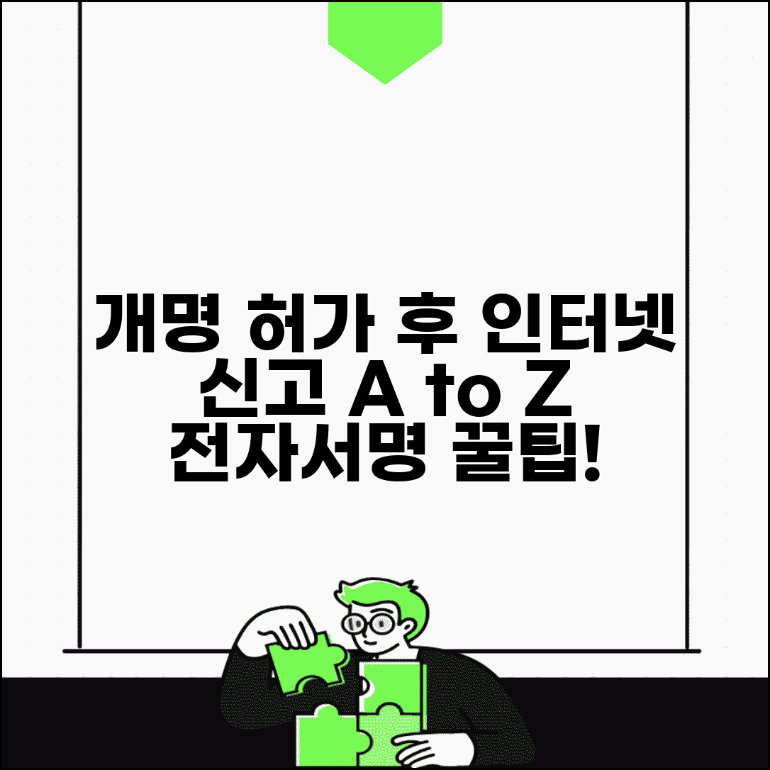 개명 허가 후 인터넷 신고 단계별 안내 | 전자서명 활용 팁