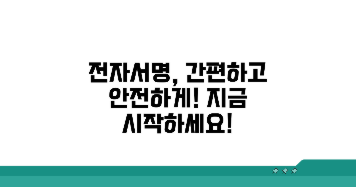 전자서명, 쉽고 안전하게 활용하기