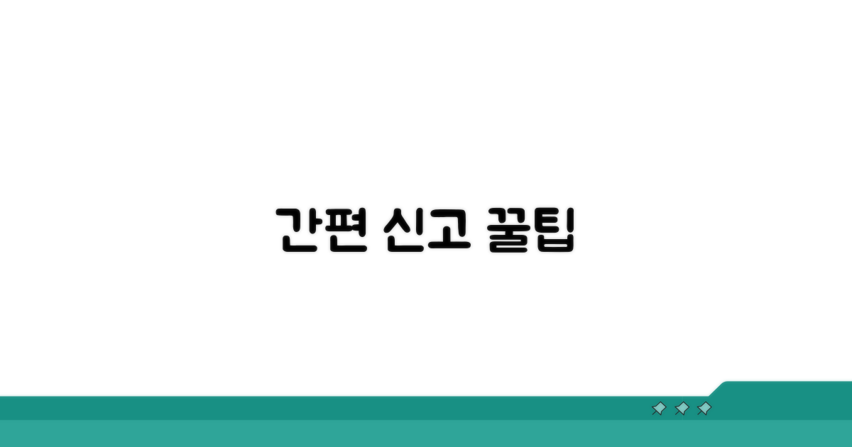 간편 신고 방법과 꿀팁까지