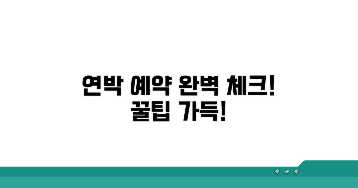 성공적인 연박 예약 체크리스트