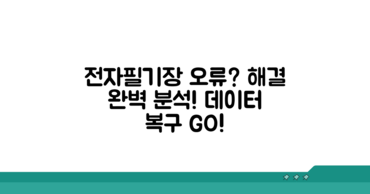 전자 필기장 오류 복구 방법 총정리