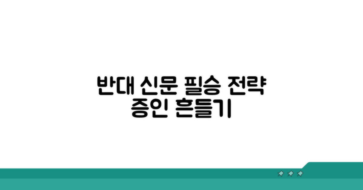 상대방 증인 반대 신문 핵심 전략