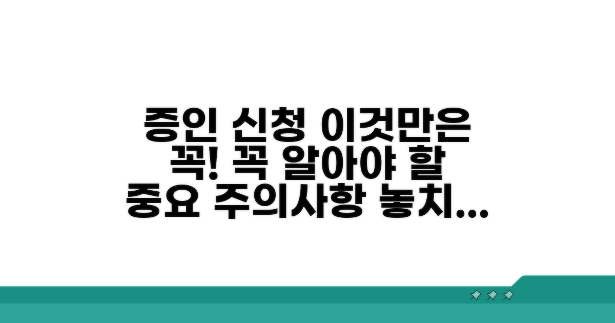 증인 신청 시 꼭 알아둘 주의사항