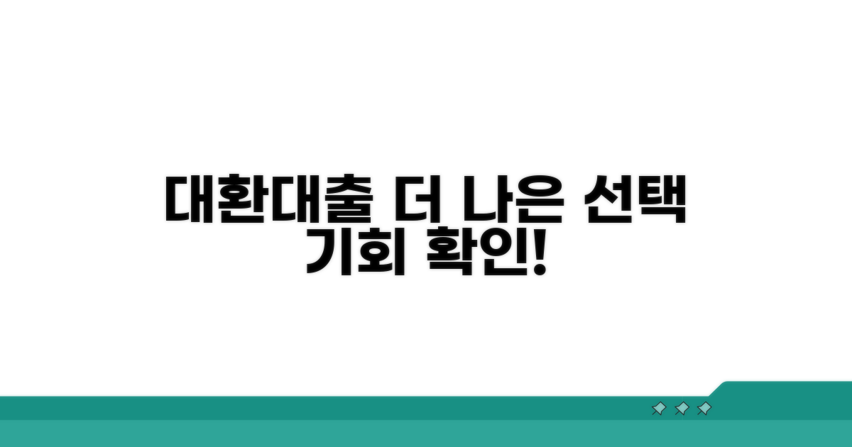 대환대출, 더 나은 선택 가능성