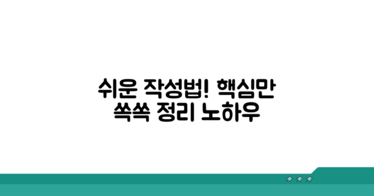 간단하게 작성하는 요령