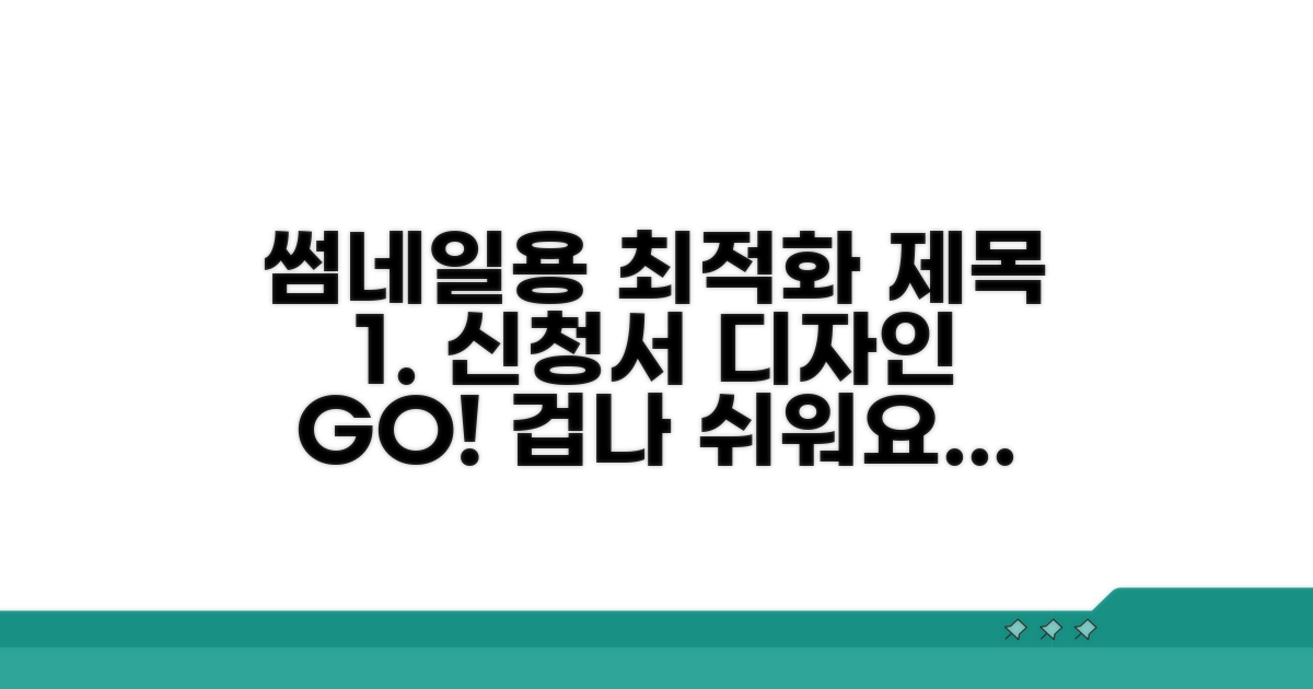 쉽고 빠른 신청서 디자인 방법