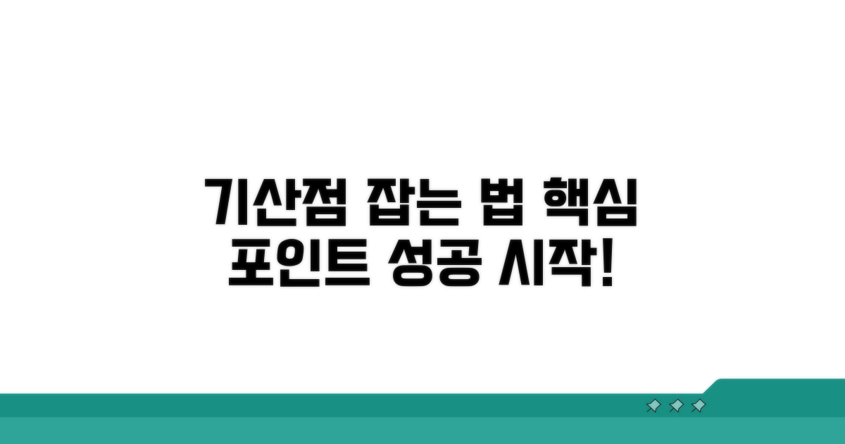 기산점 제대로 잡는 법