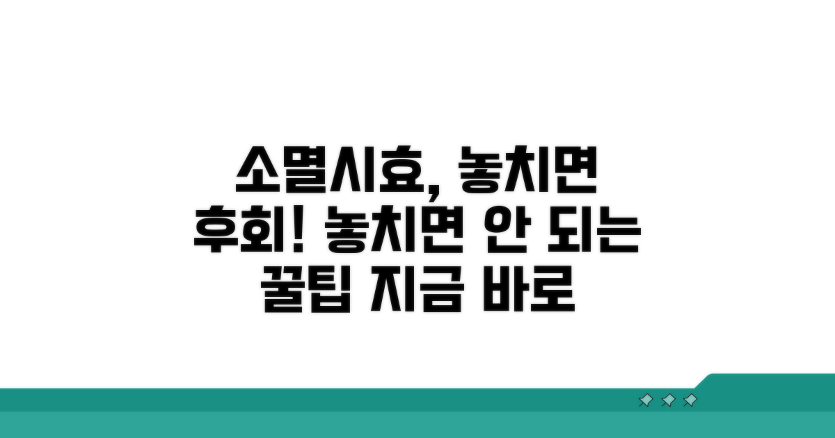 소멸시효, 놓치면 안 되는 팁