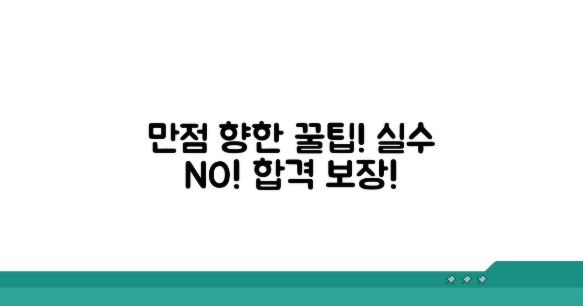 가점 만점 향한 실수 방지 팁