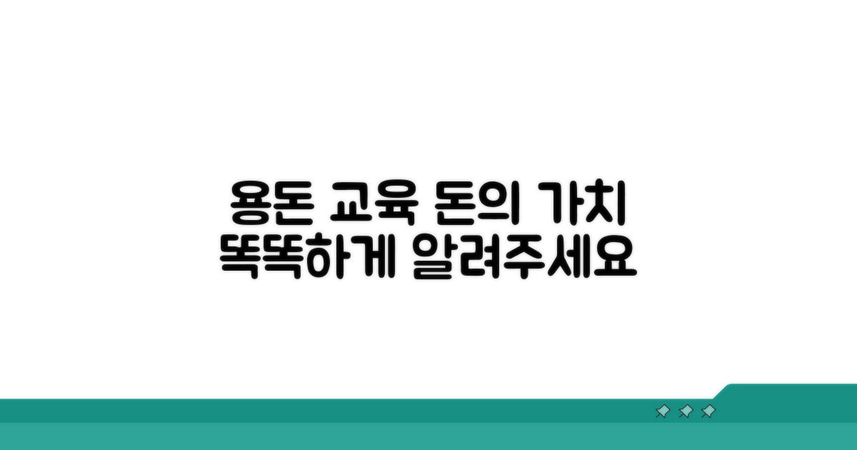 용돈 교육, 돈 가치 알려주는 법