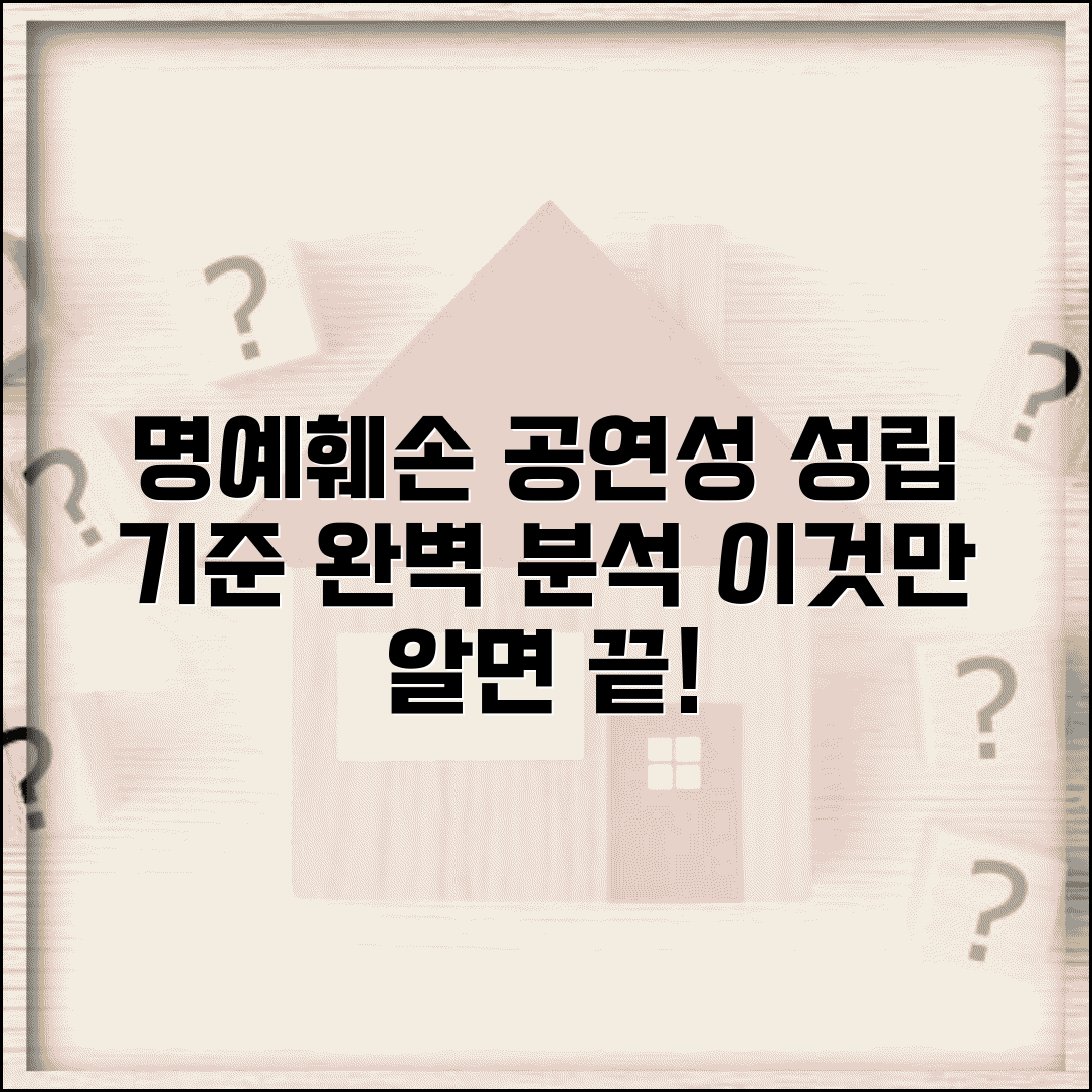 명예훼손 공연성 요건 성립 기준 | 명예훼손 공연성 완벽 이해