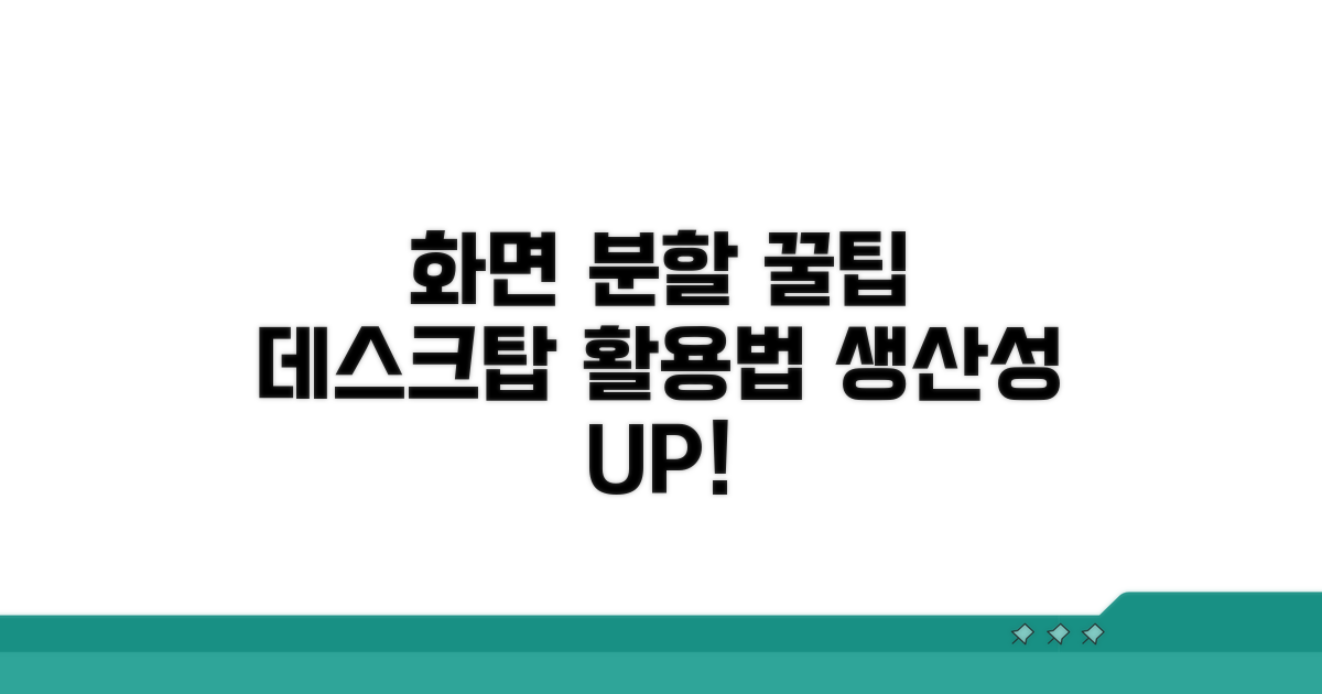 화면 분할과 데스크탑 활용법
