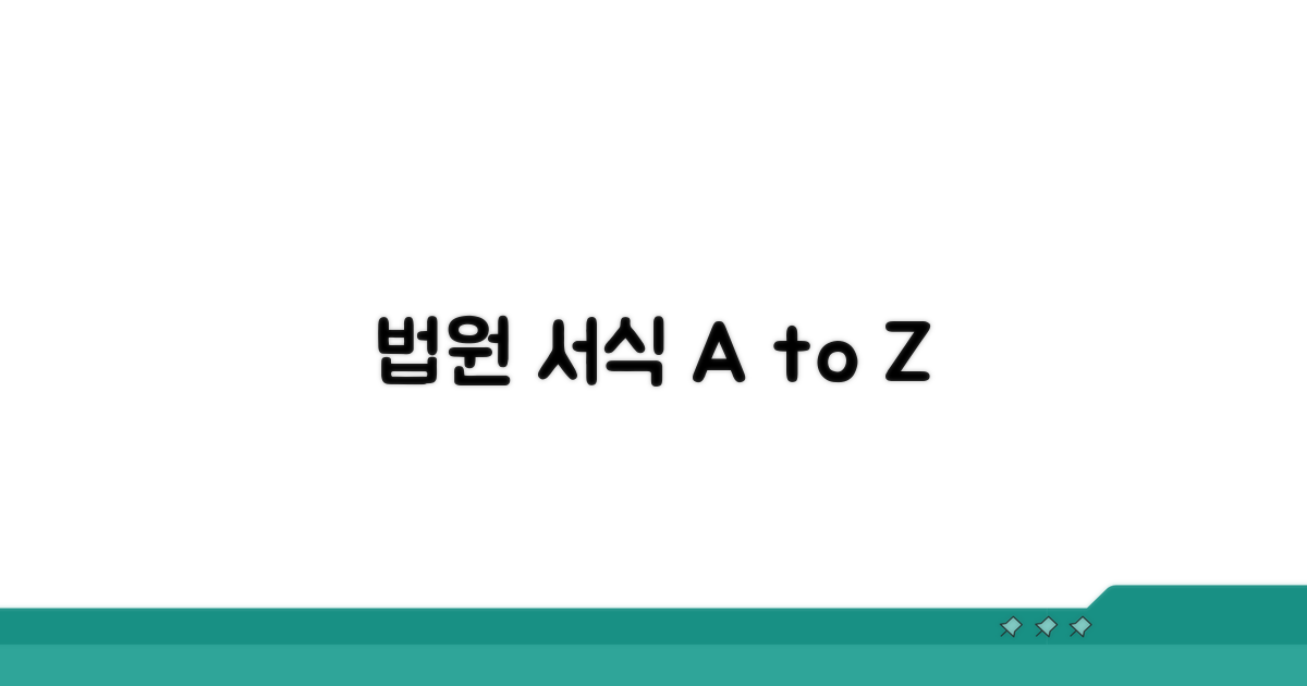 법원 양식, 서식 작성 가이드