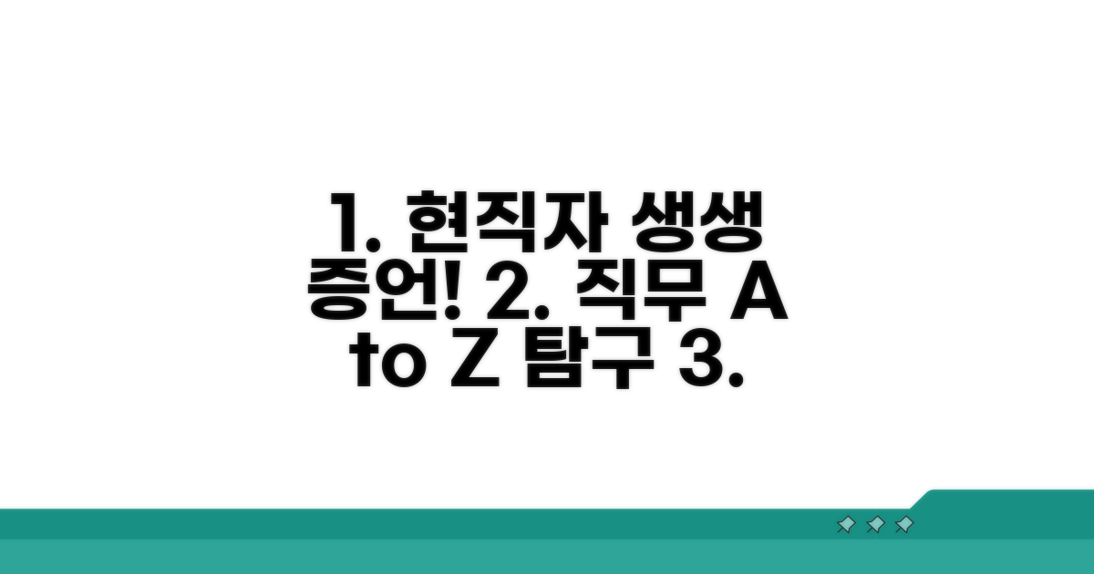 현직자 인터뷰와 직무 탐구